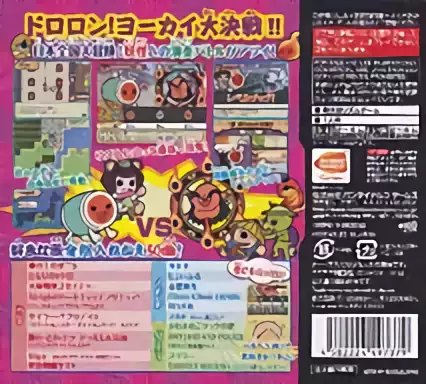 Image n° 2 - boxback : Taiko no Tatsujin DS - Dororon! Yokai Daikessen!!